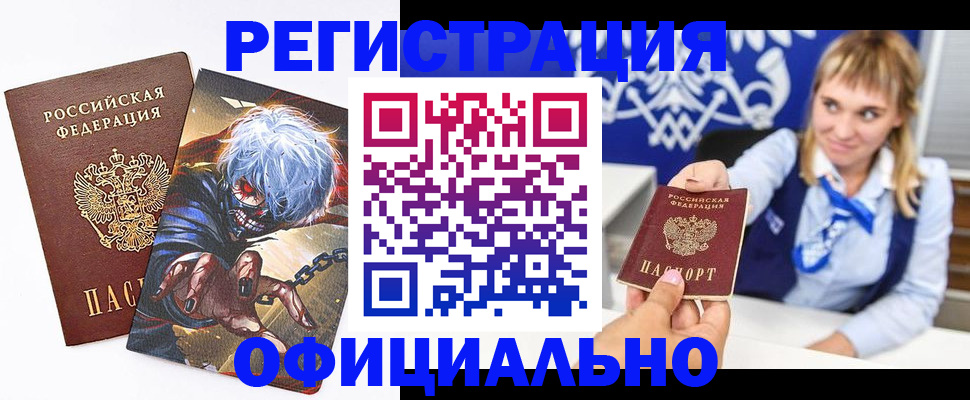 временная прописка в Пушкино