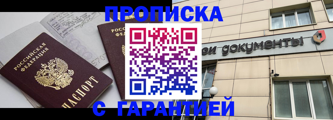 прописка законно в Пушкино