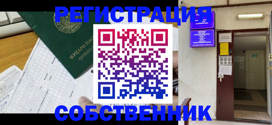 временная регистрация для всех в Пушкино