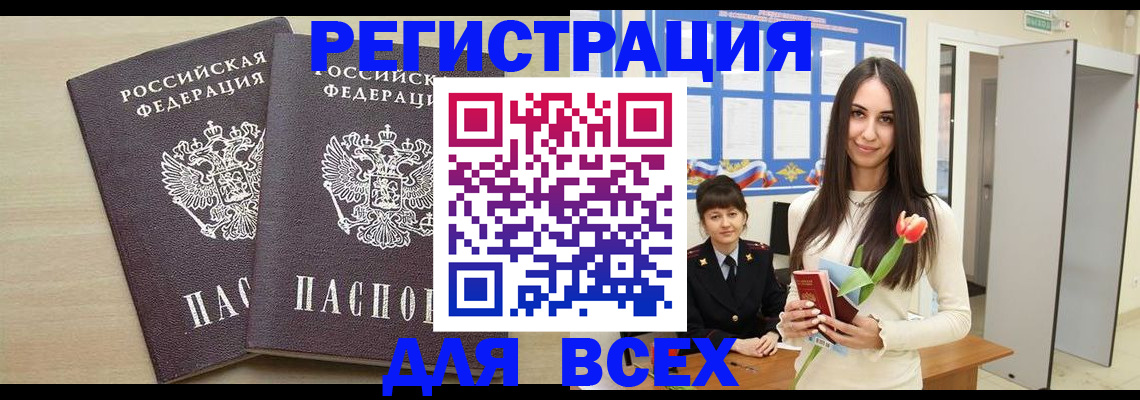 купить прописку в Пушкино