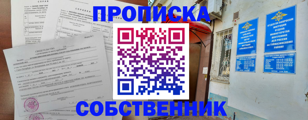 регистрация для школы в Пушкино